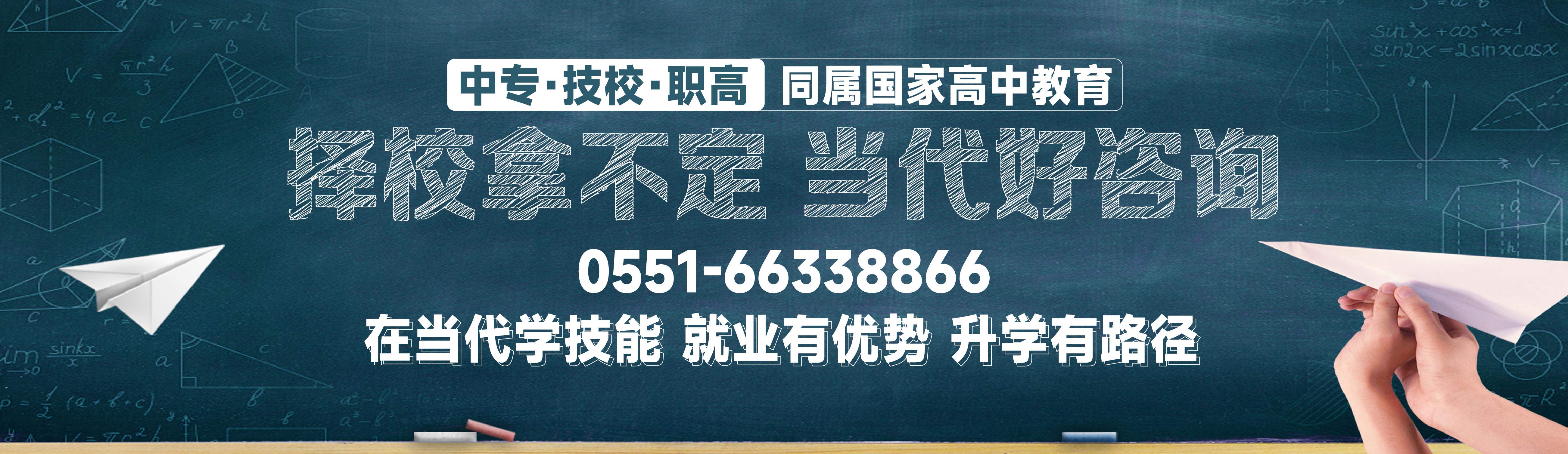 中专技校职高怎么选 当代好咨询