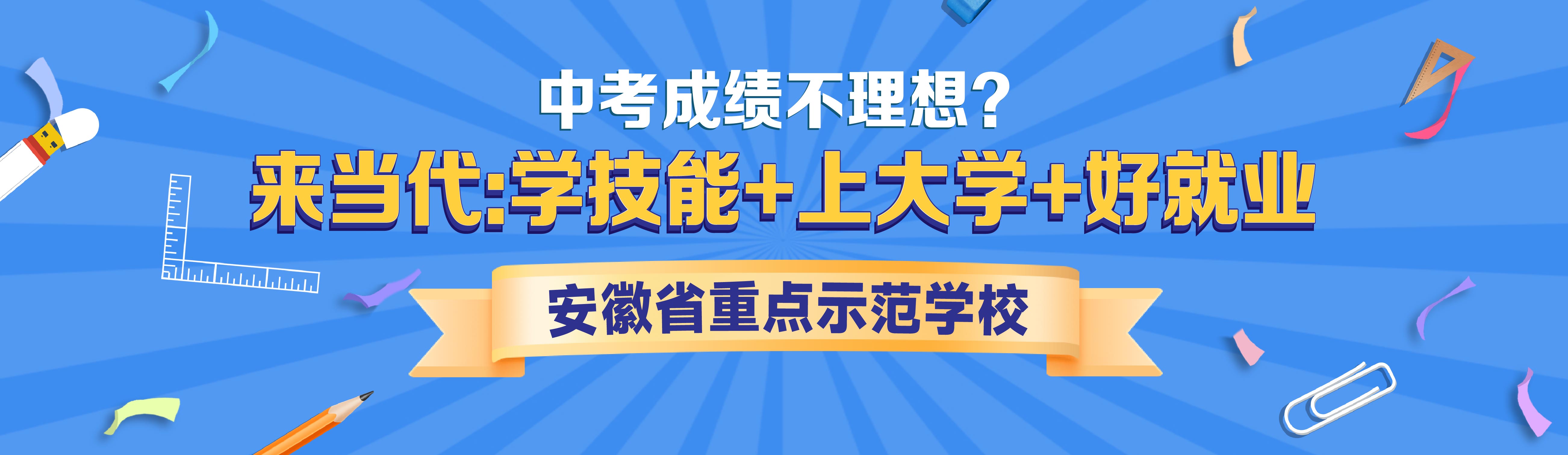 来当代学技能 更好就业