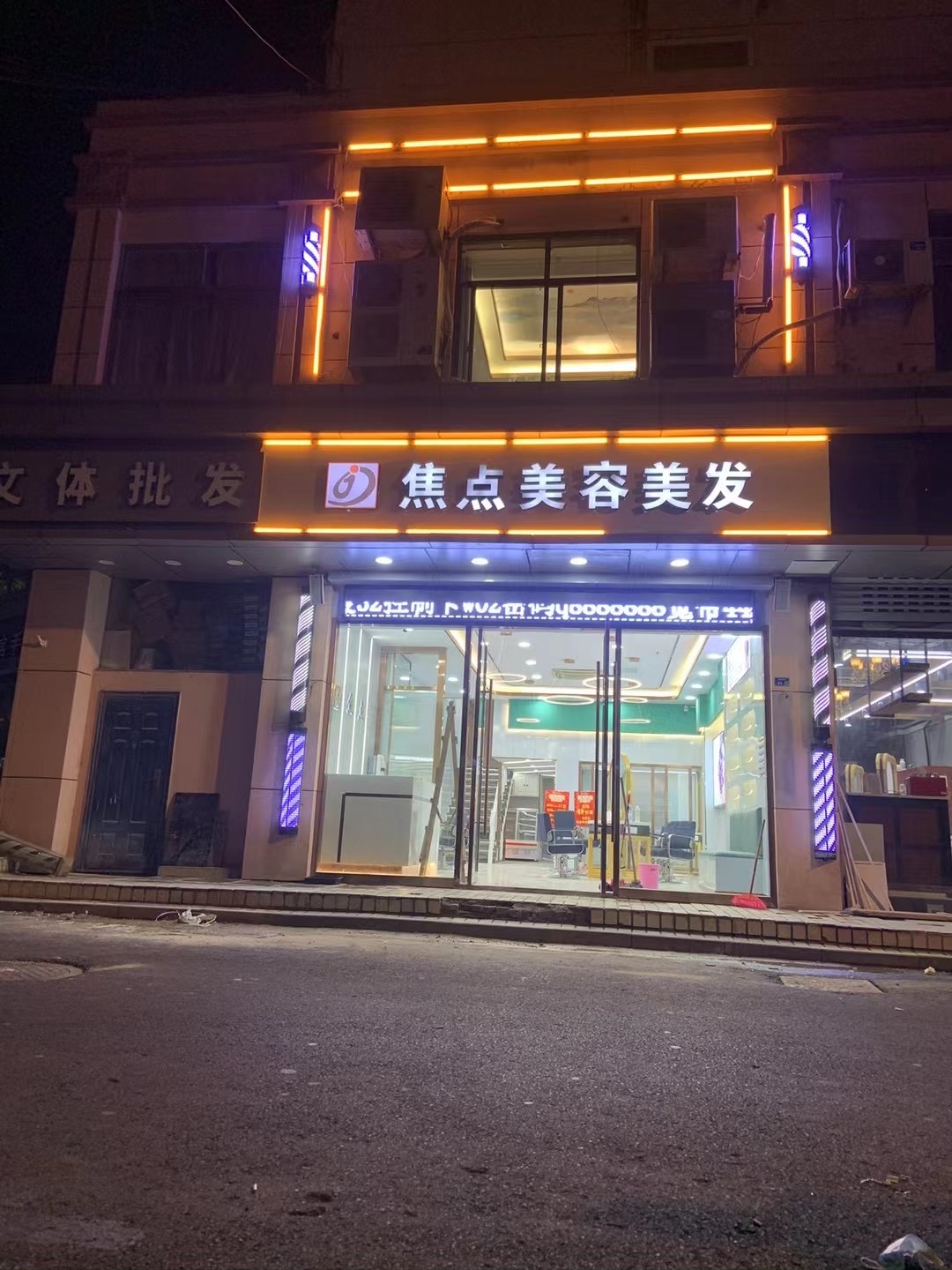 南京溧水区群发理发店（旗下“焦点美容美发”品牌连锁店）