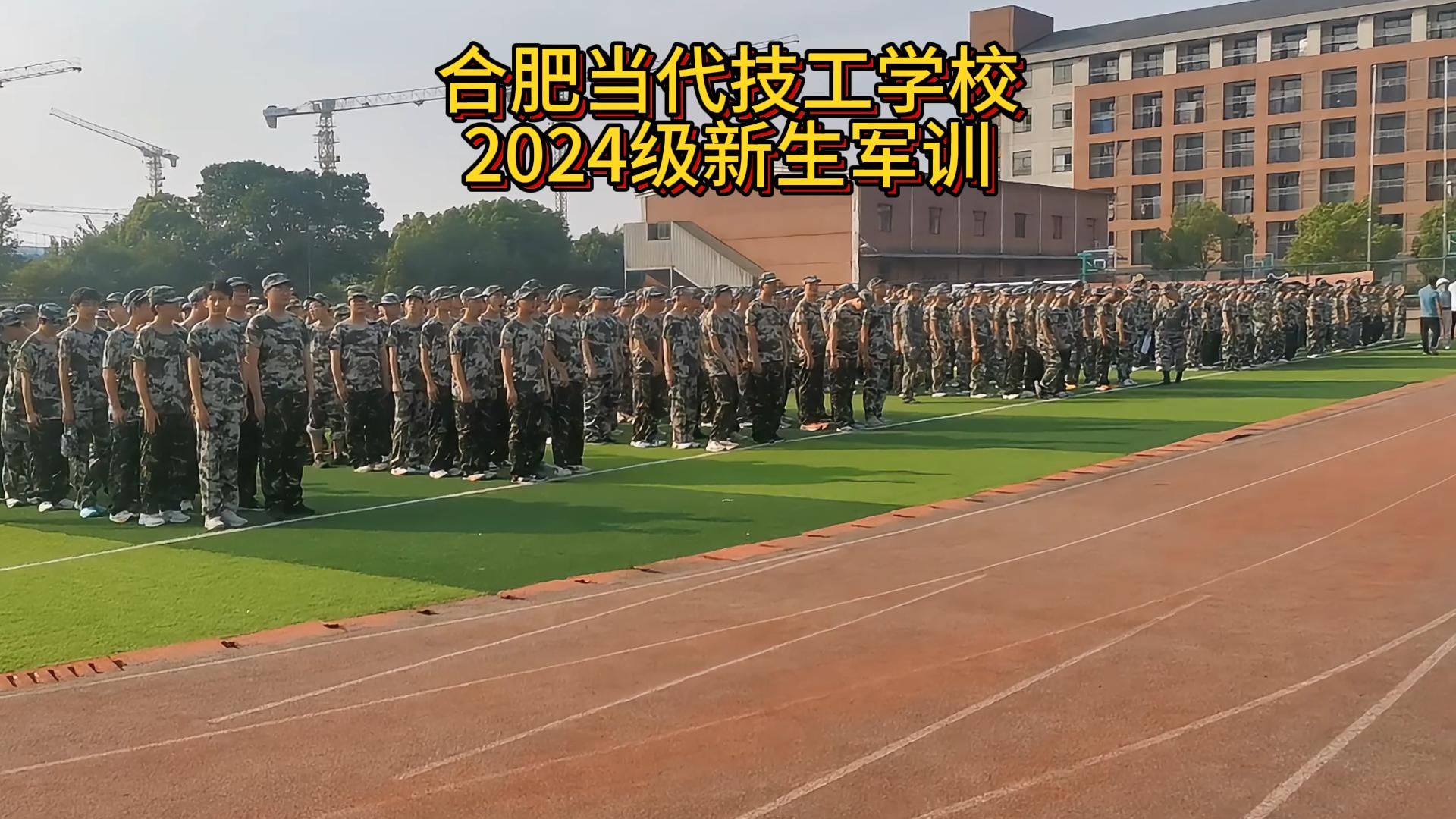 2024级新生军训